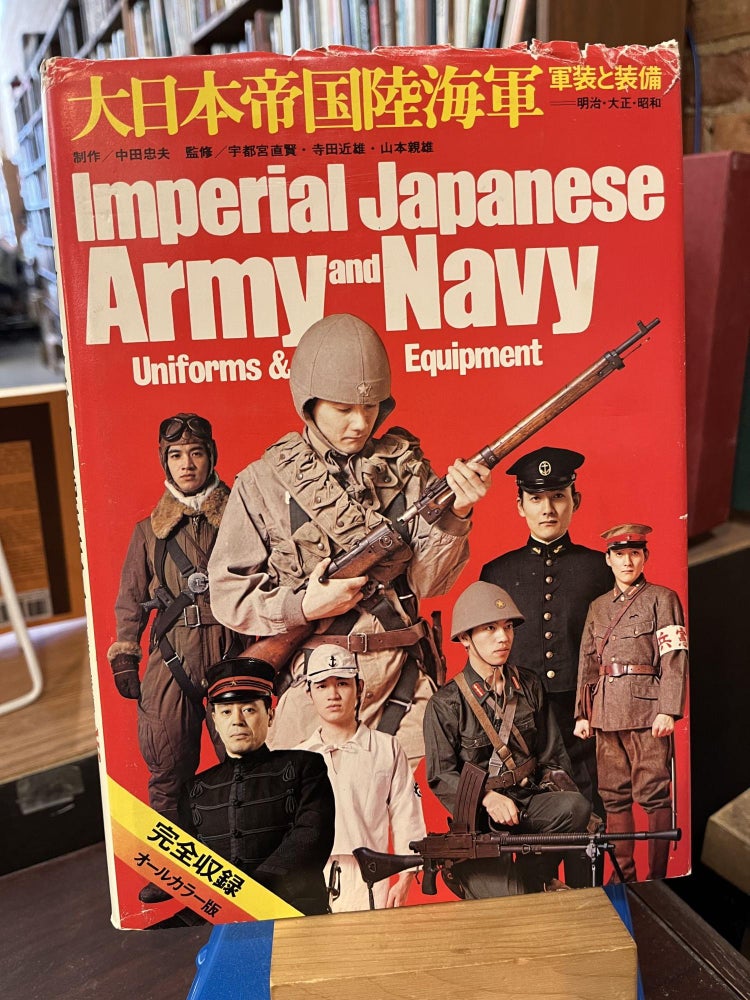 Imperial Japanese army and navy uniforms and equipments. Tadao Nakata.
